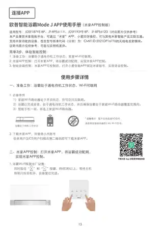 欧普智能浴霸 Mode J